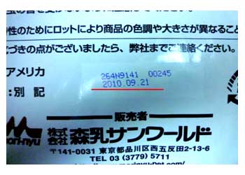 ブリーダーペットフードの賞味期限の読み方